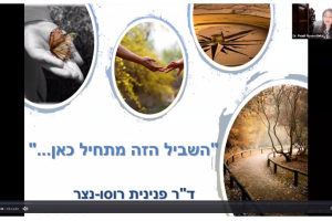 פנינית הרצאה