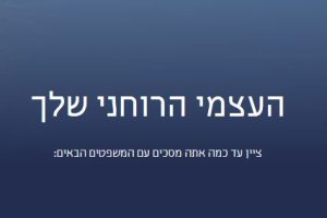 שאלון מכון מיטיב