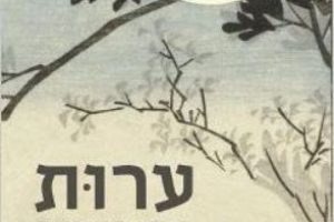 ערות5