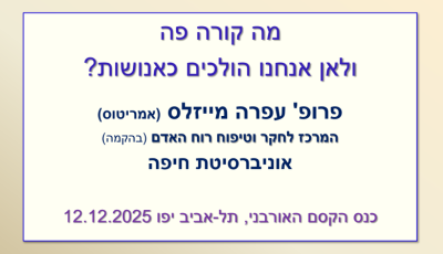 מצגת עפרה לאן הולכים חדש